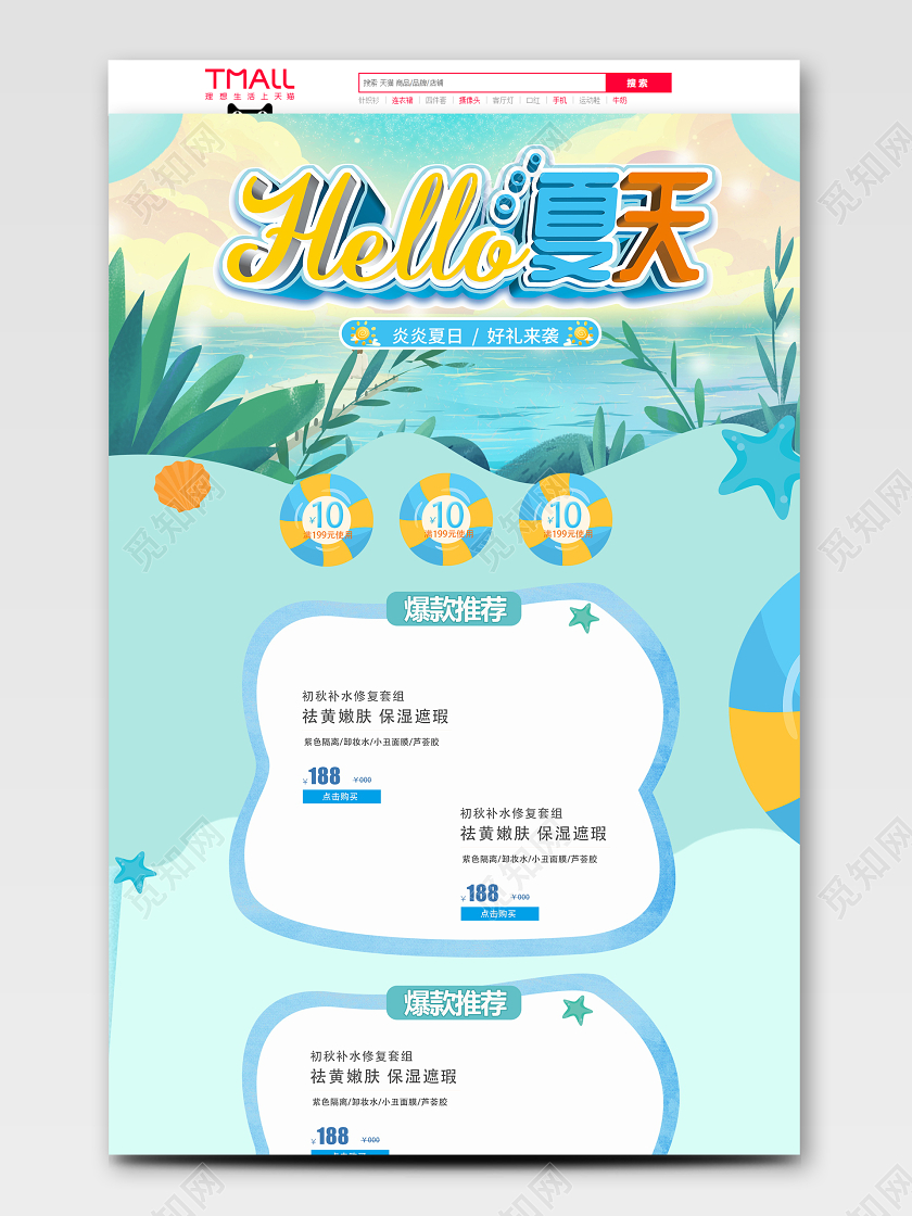 电商淘宝简约时尚绿色手绘夏季通用首页模板夏天