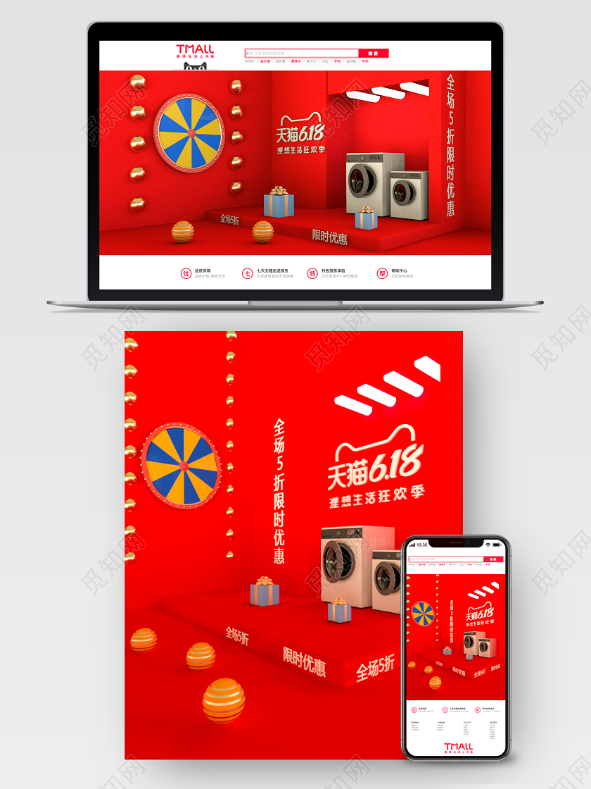 618bannerC4D红色618年中大促电器海报模板
