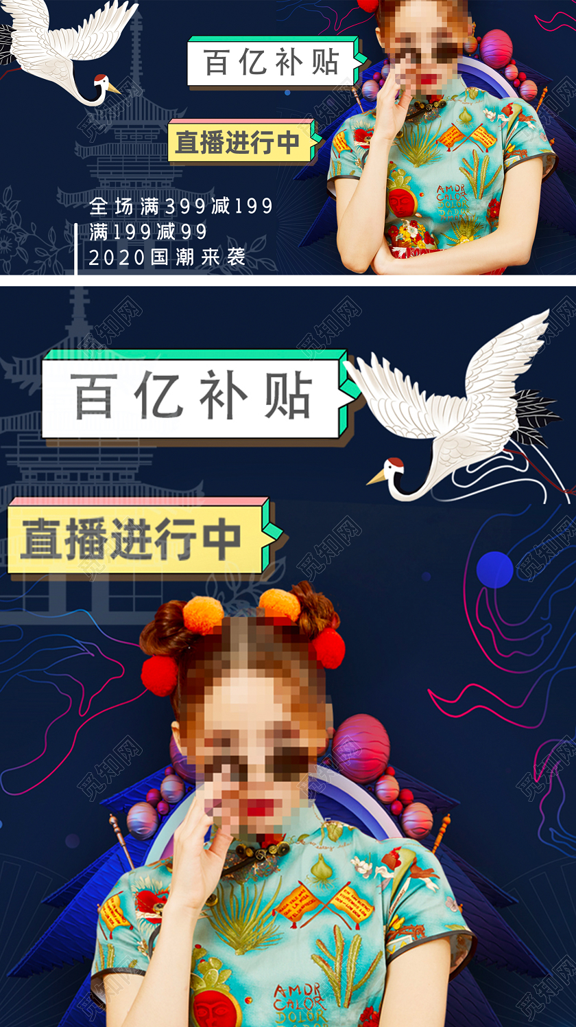 618淘宝电商天猫活动促销百亿补贴直播国潮海报