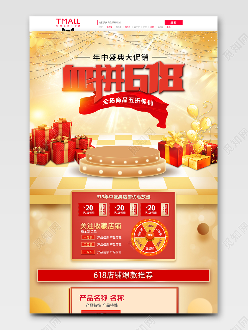 金色大气风格618年中大促淘宝首页模板