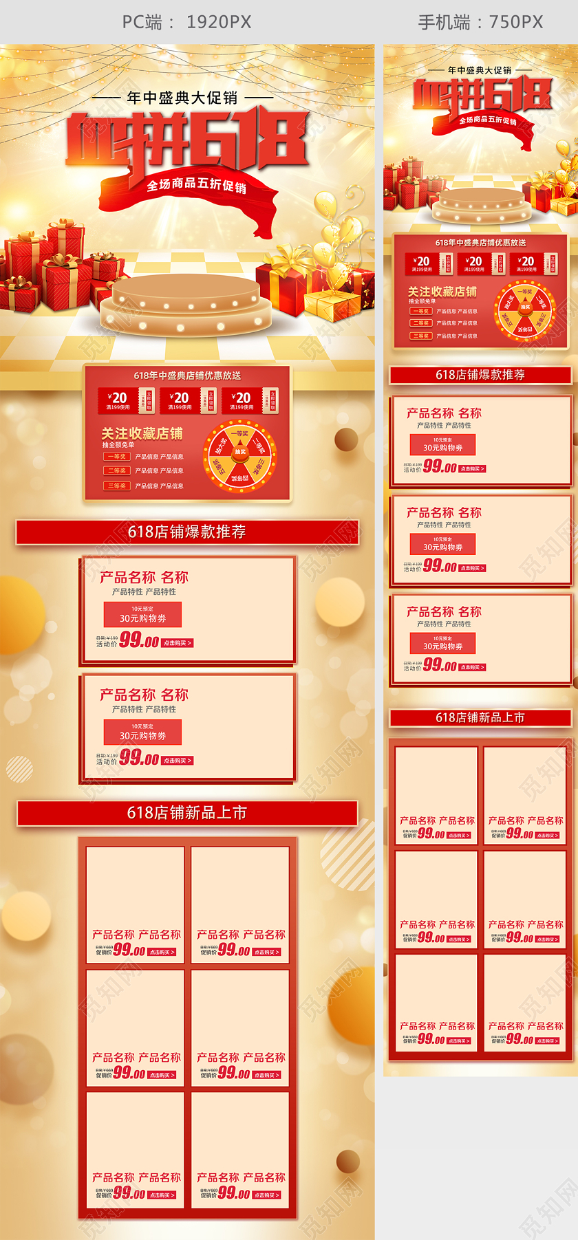 金色大气风格618年中大促淘宝首页模板