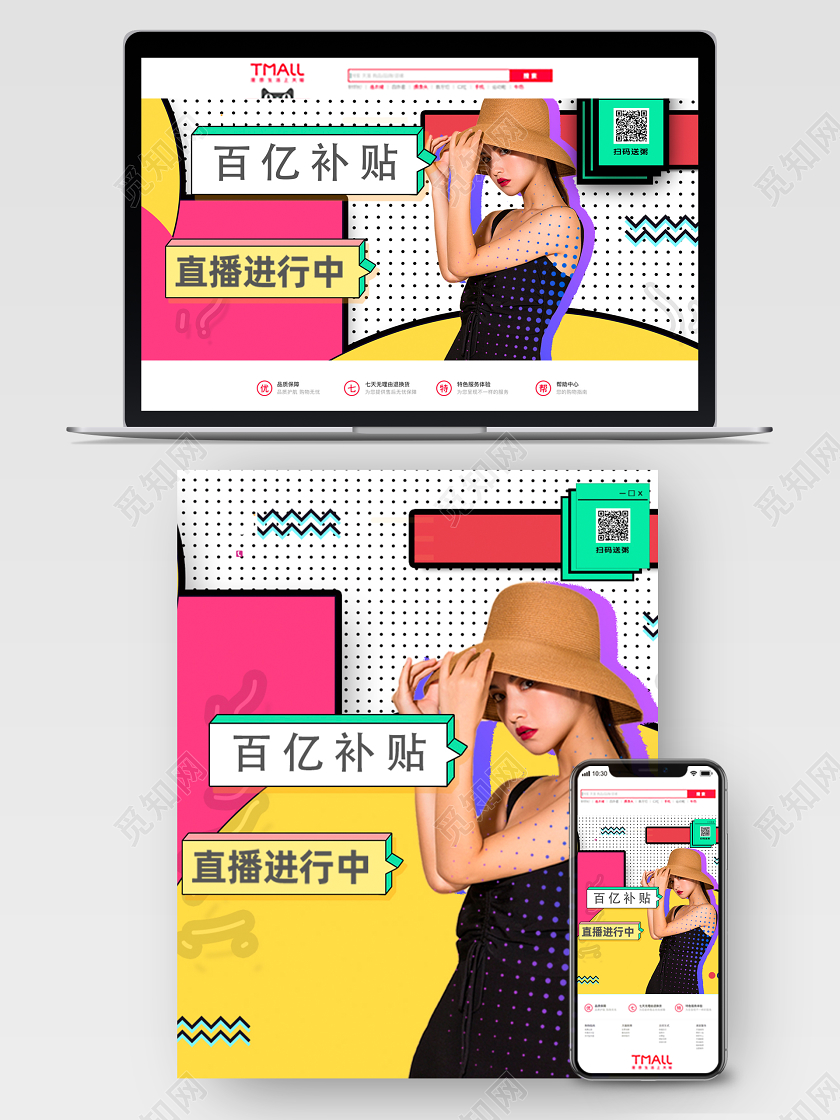 618淘宝电商天猫活动促销百亿补贴直播孟菲斯海报