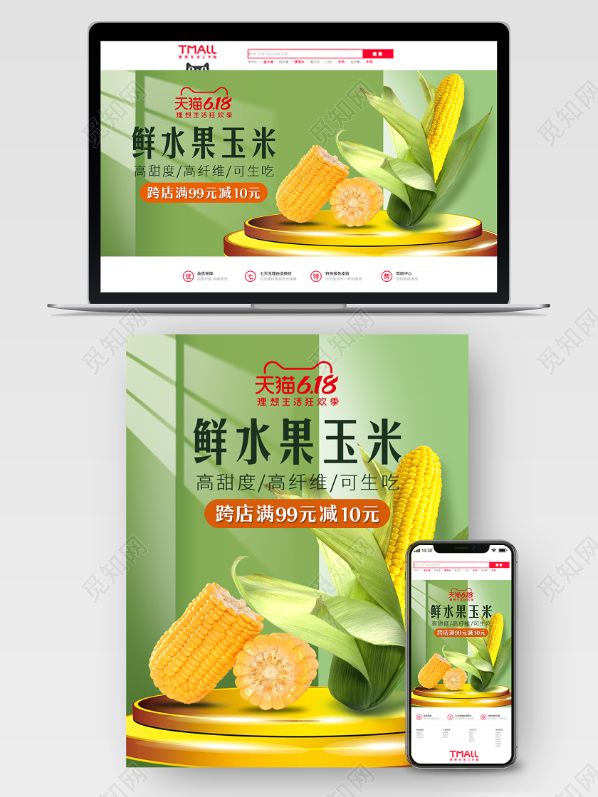 浅绿色简约风健康食品农家水果玉米果蔬618年中大促销天猫海报