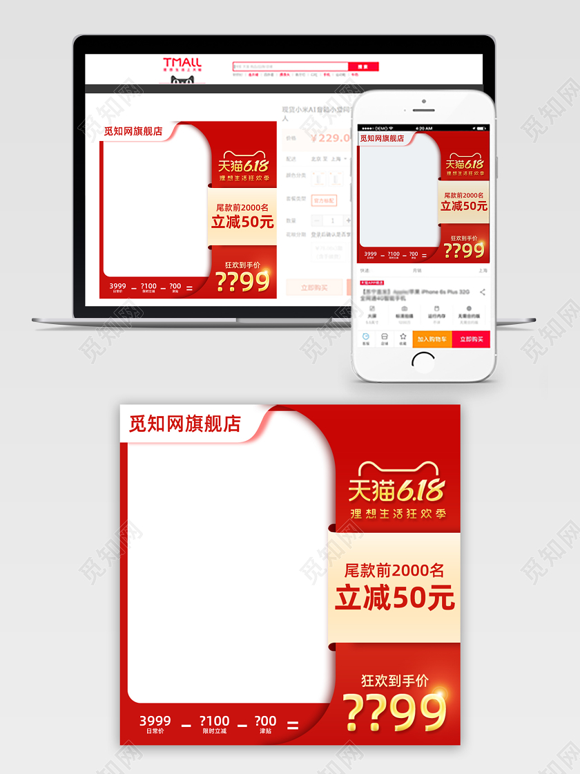 红色简约618促销活动主图直通车设计模板