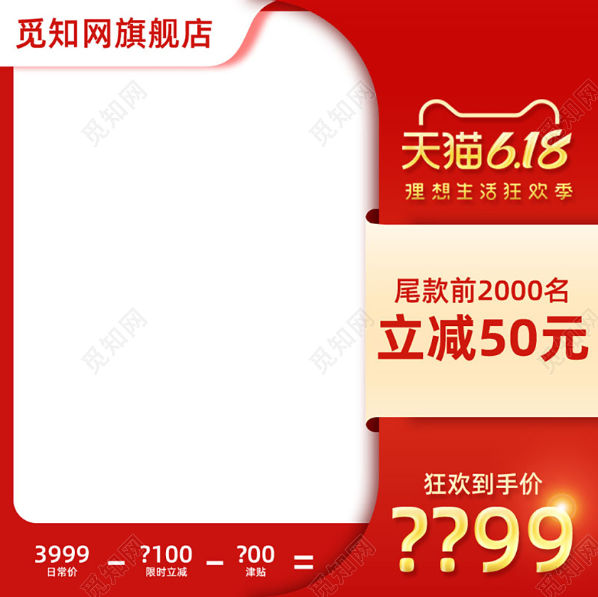 红色简约618促销活动主图直通车设计模板