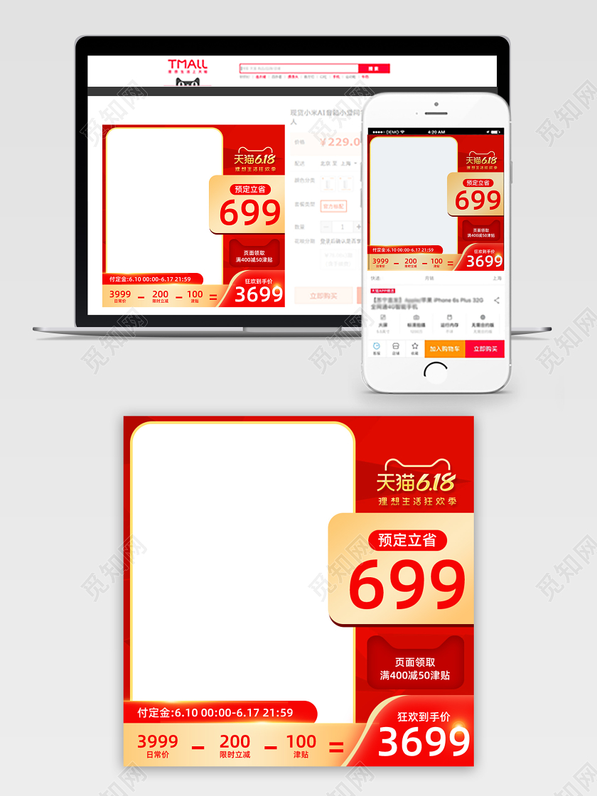 618大促红色预售促销活动直通车主图