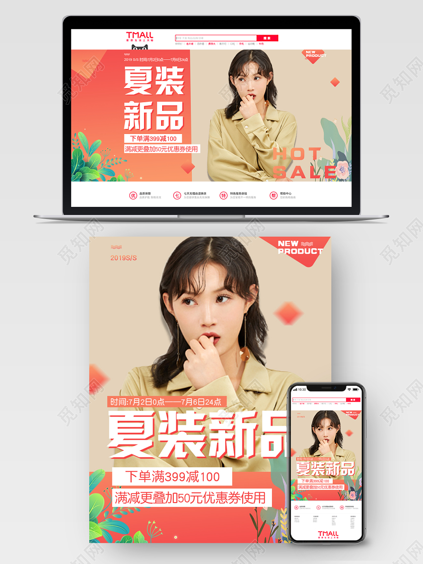 橙色简约手绘夏装新品夏季热销女装春夏装PC端手机端海报夏天