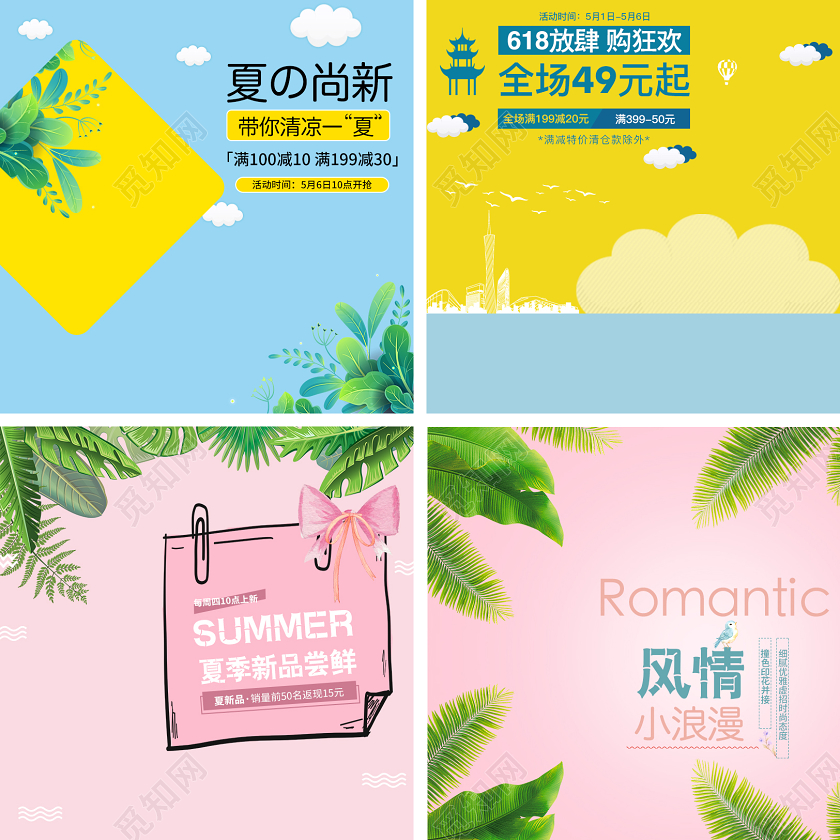 蓝色粉色手绘简约浪漫天猫618夏季新品618大促主图直通车夏天