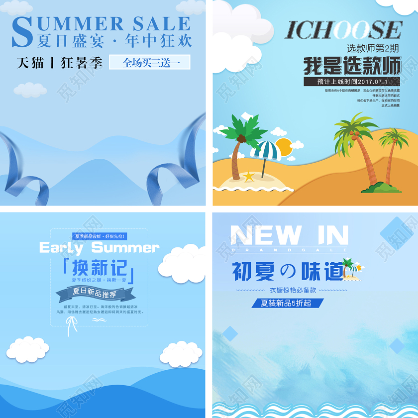 蓝色简约小清新夏日盛宴夏季新品天猫狂暑季主图直通车模板夏天