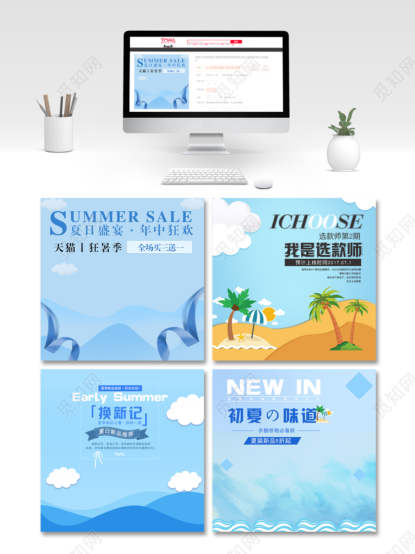 蓝色简约小清新夏日盛宴夏季新品天猫狂暑季主图直通车模板夏天