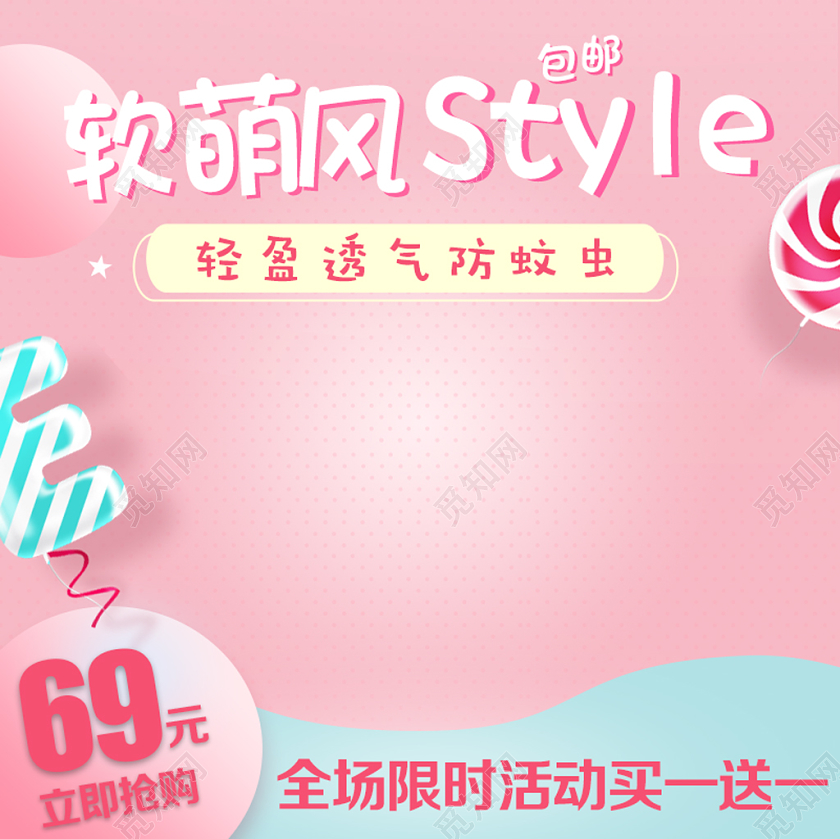 粉色可爱软萌风防蚊虫裤子儿童防蚊裤电商促销儿童节主图直通车夏天