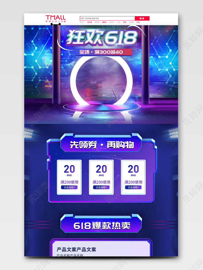 618年中盛典炫酷家电促销大促狂欢电商首页电商模板