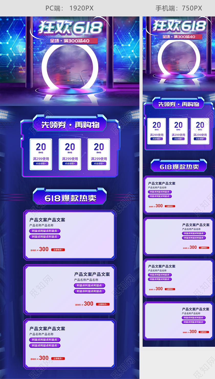 618年中盛典炫酷家电促销大促狂欢电商首页电商模板