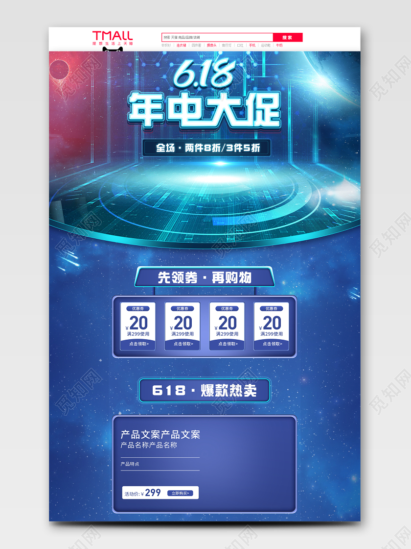 618年中盛典炫酷家电促销大促狂欢电商首页电商模板