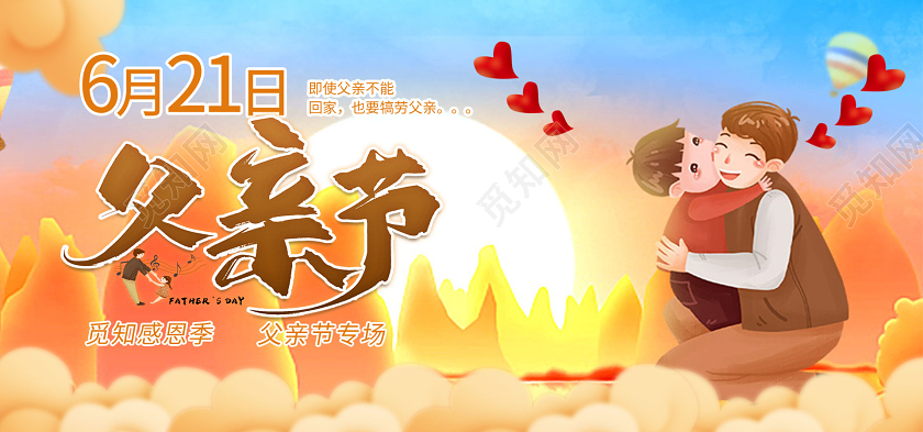 直播横栏橘红温暖父亲节感恩季banner淘宝电商模板天猫父亲节