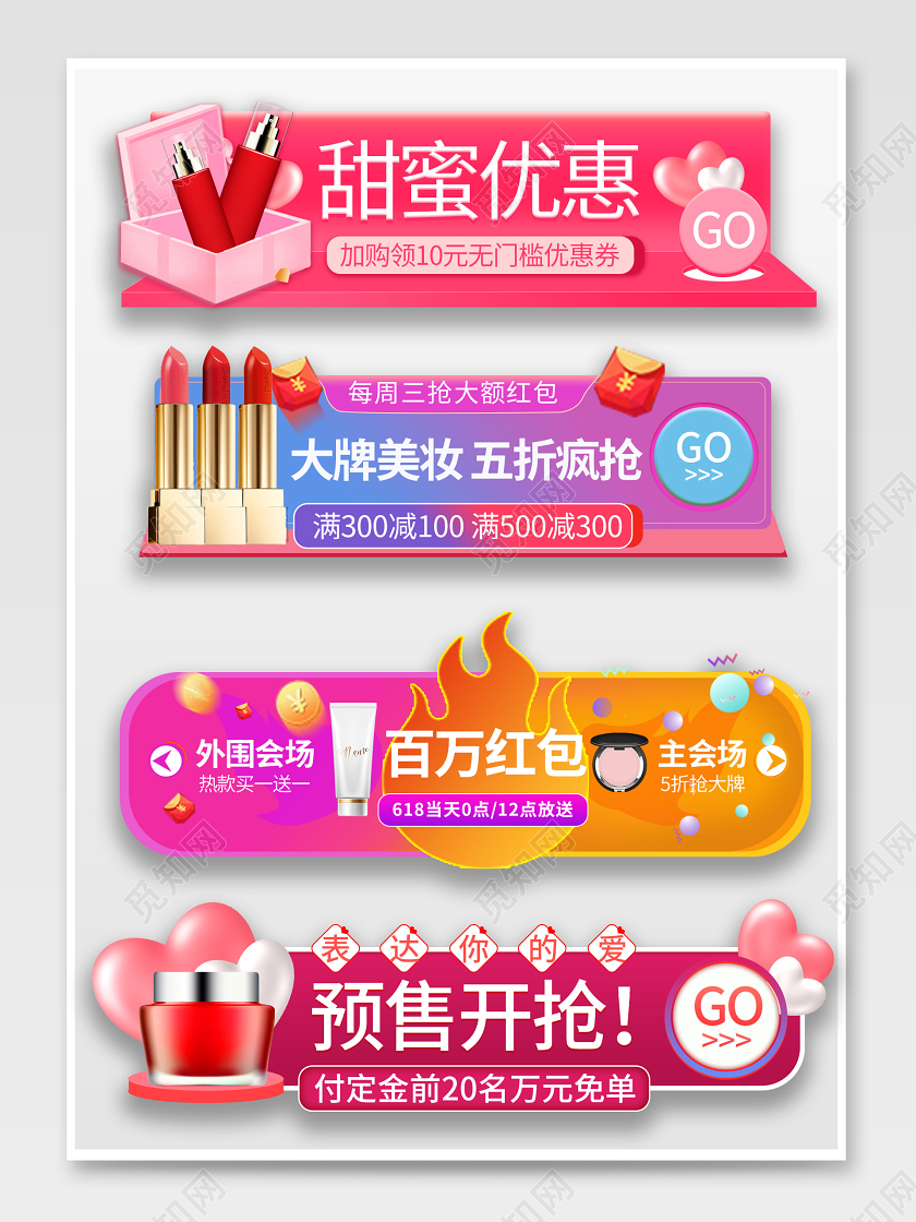 直播横栏红色紫色渐变618狂欢节美妆美容口红促销胶囊入口活动图