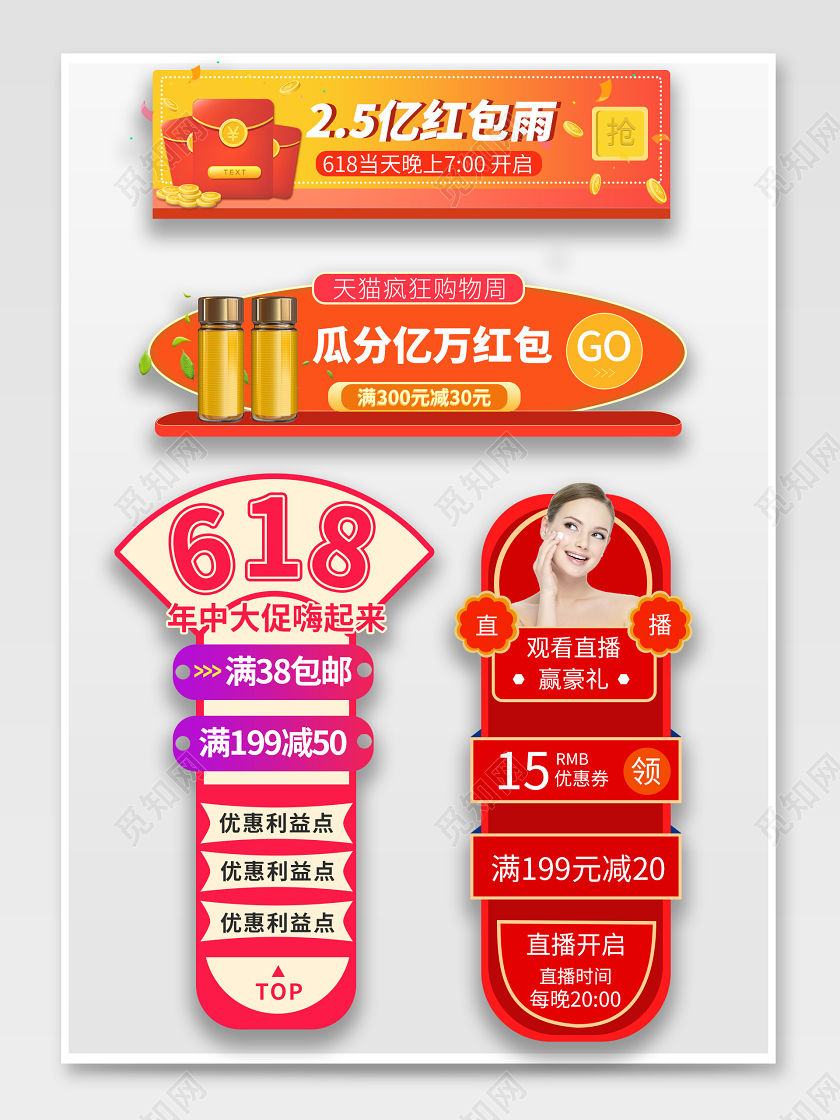 直播横栏橙色红色渐变618狂欢节美妆美容口红促销胶囊入口活动图