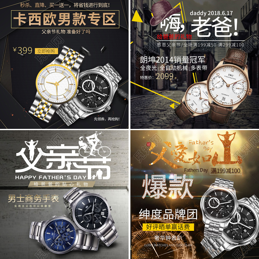 商务黑简约大气父亲节手表奢侈品活动优惠主图淘宝电商模板天猫父亲节
