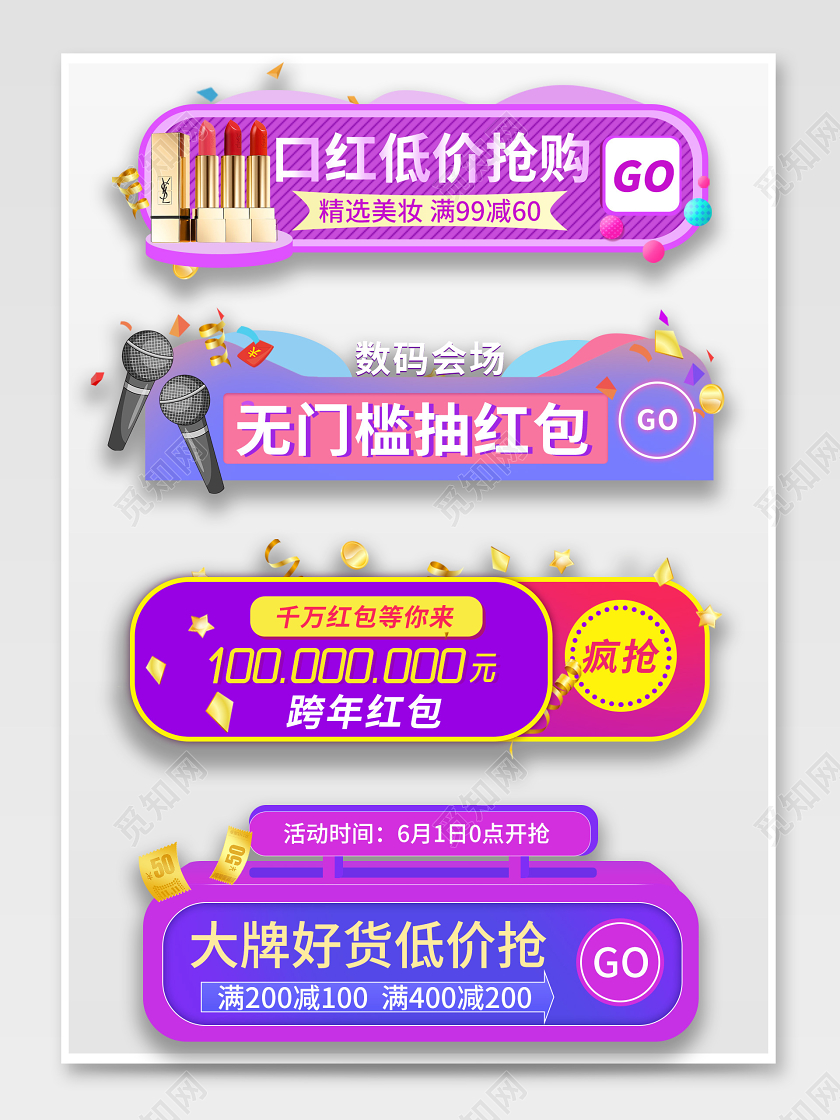 直播横栏紫色红色渐变618狂欢节美妆美容口红促销胶囊活动入口图