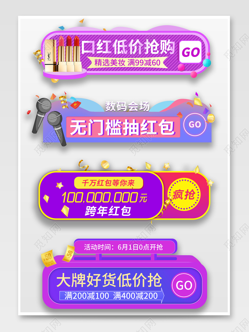 直播横栏紫色红色渐变618狂欢节美妆美容口红促销胶囊活动入口图