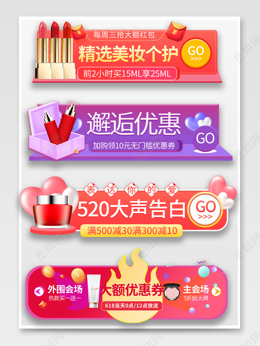 直播横栏紫色红色渐变618狂欢节美妆美容口红促销胶囊活动入口图