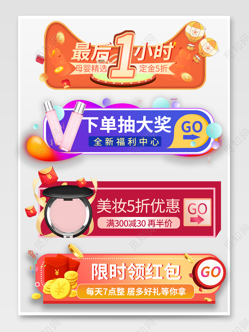 直播横栏紫色红色橙色渐变618狂欢节美妆美容促销胶囊活动入图