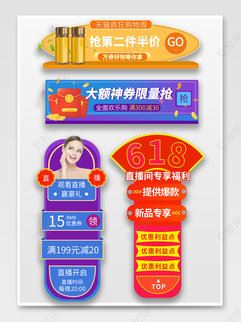 直播横栏紫色红色渐变618狂欢节美妆美容蜂蜜促销胶囊活动入口图