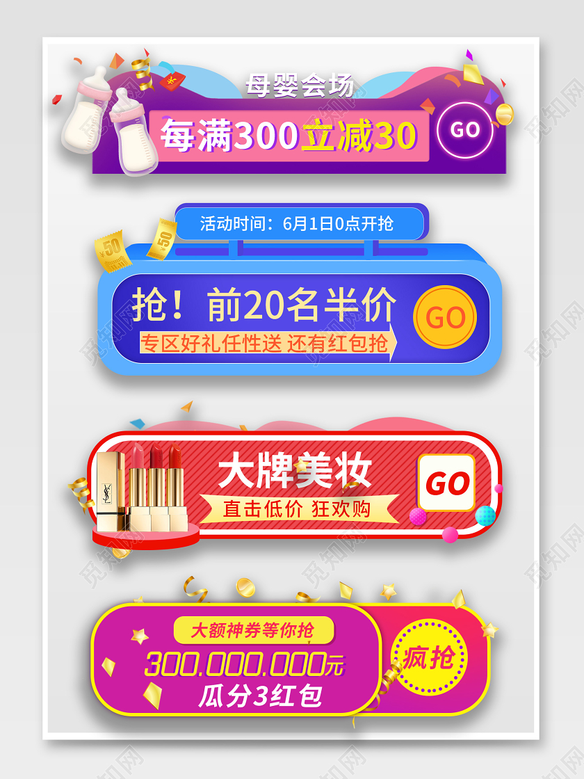 直播横栏紫色红色渐变618狂欢节美妆美容口红促销胶囊活动入口图