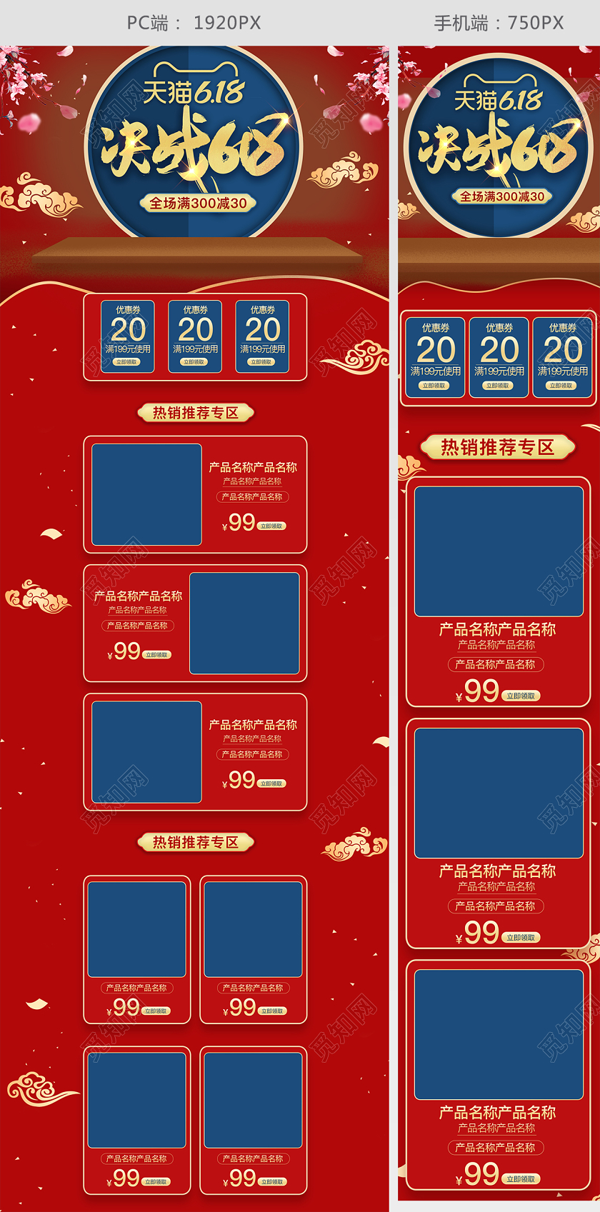 红色中国风决战618首页电商六一八年中大促活动页模板