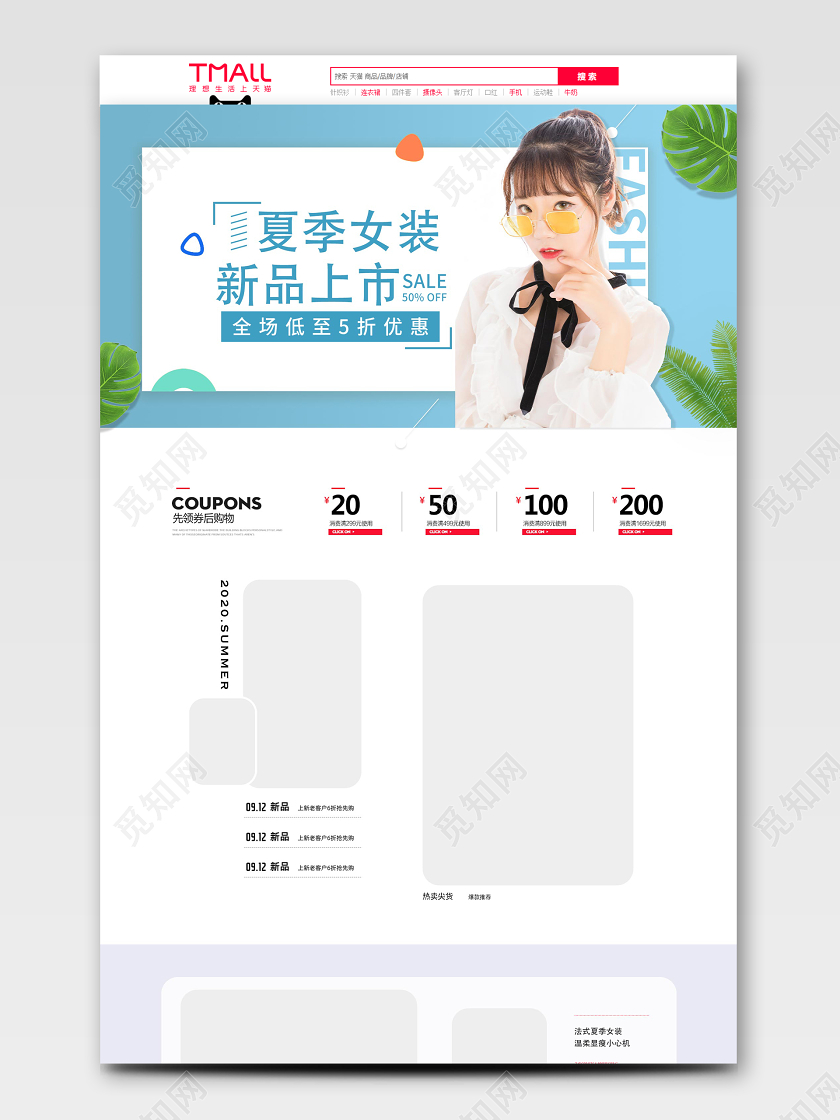 蓝色植物夏季女装新品上市换新季电商促销女装首页夏天