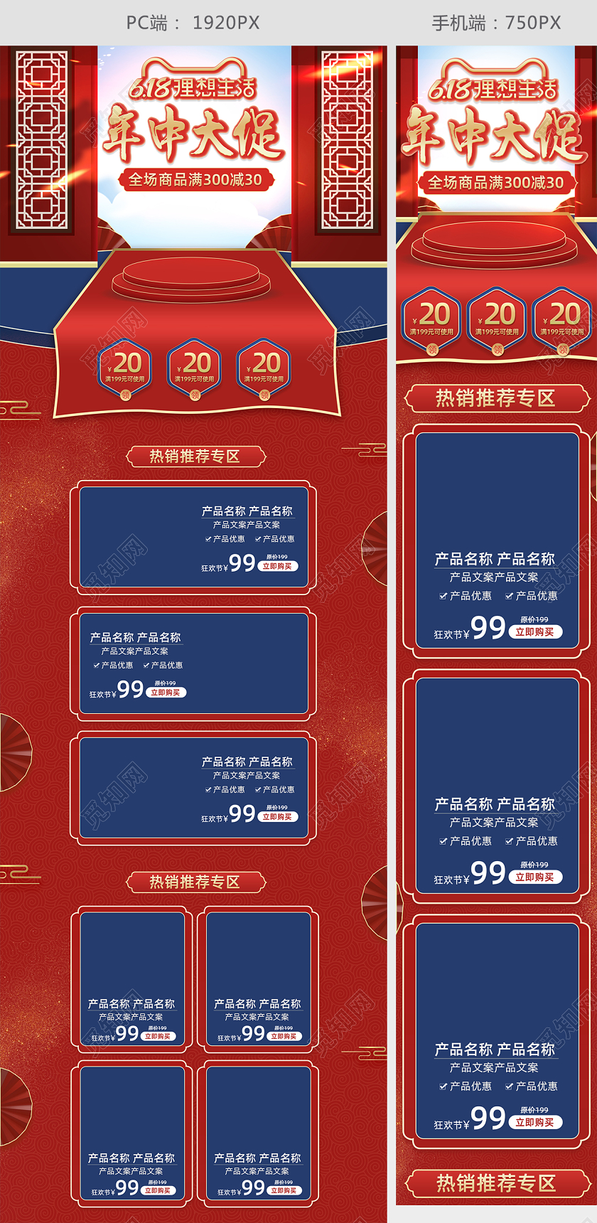 中国风天猫618年中大促活动首页模板