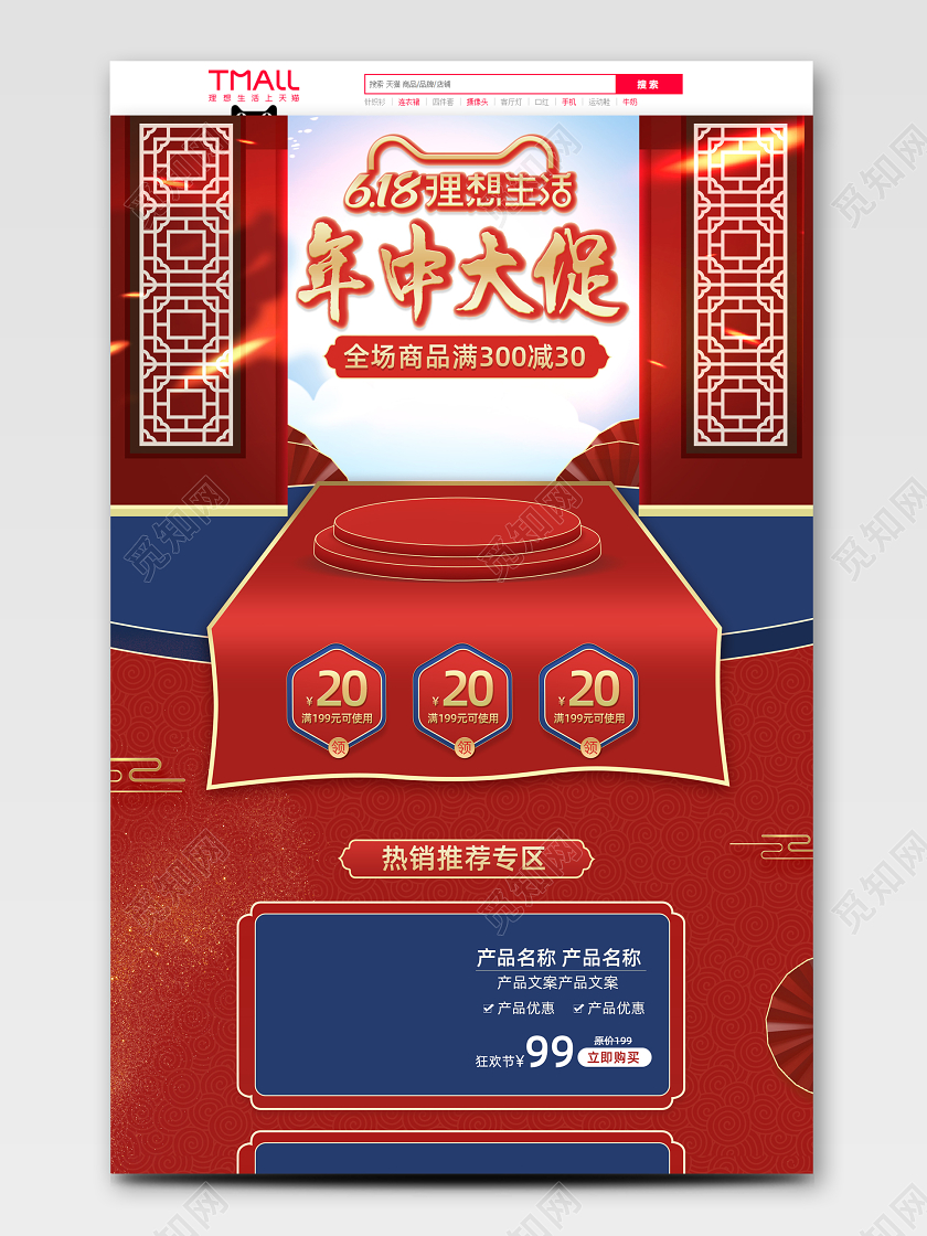 中国风天猫618年中大促活动首页模板