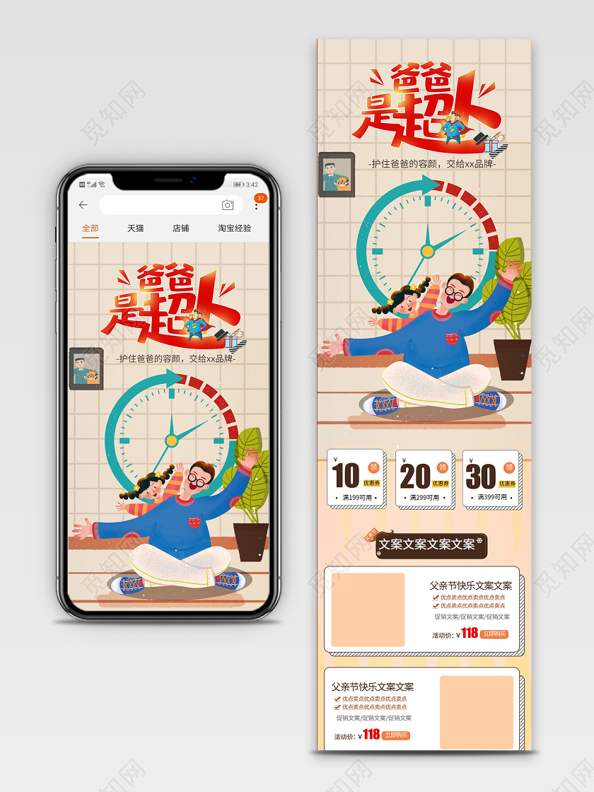 温暖卡通父亲节活动促销详情页淘宝电商模板天猫父亲节