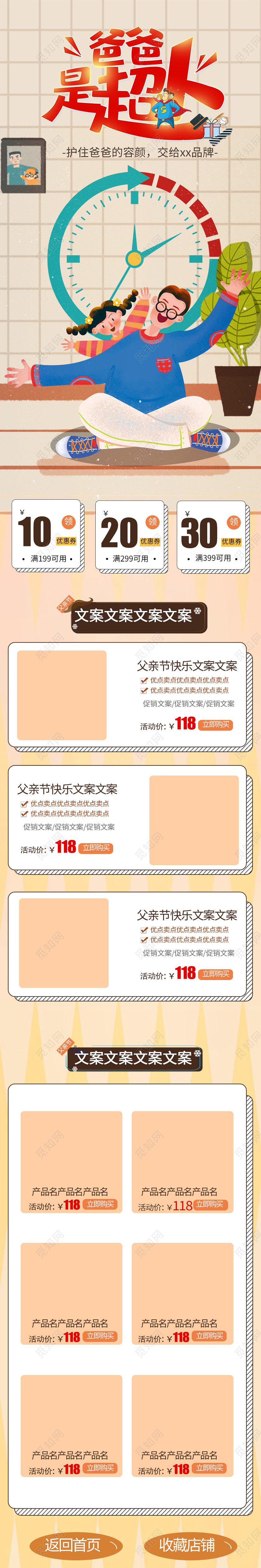 温暖卡通父亲节活动促销详情页淘宝电商模板天猫父亲节