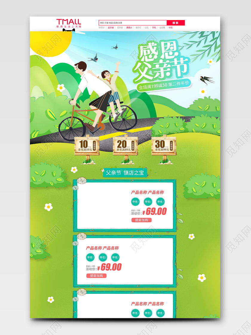 绿色小清新插画卡通父亲节节日活动促销首页模板天猫父亲节