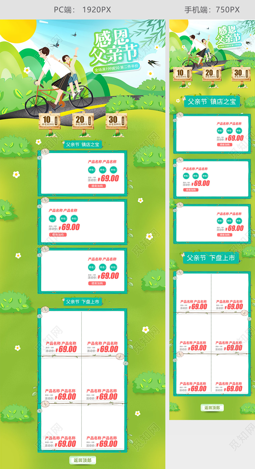 绿色小清新插画卡通父亲节节日活动促销首页模板天猫父亲节