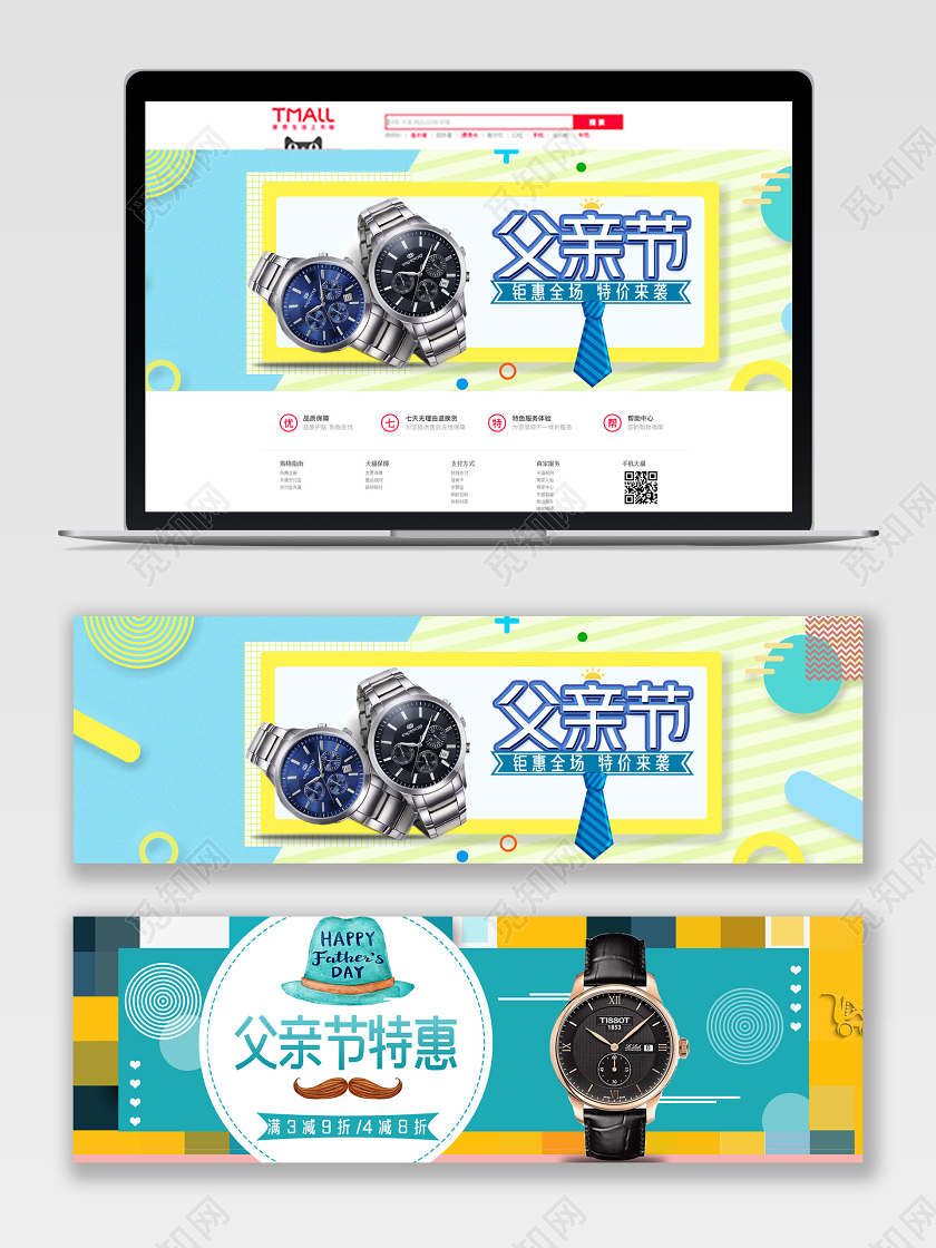 绿色蓝色小清新时尚父亲节节日活动促销手表banner模板天猫父亲节