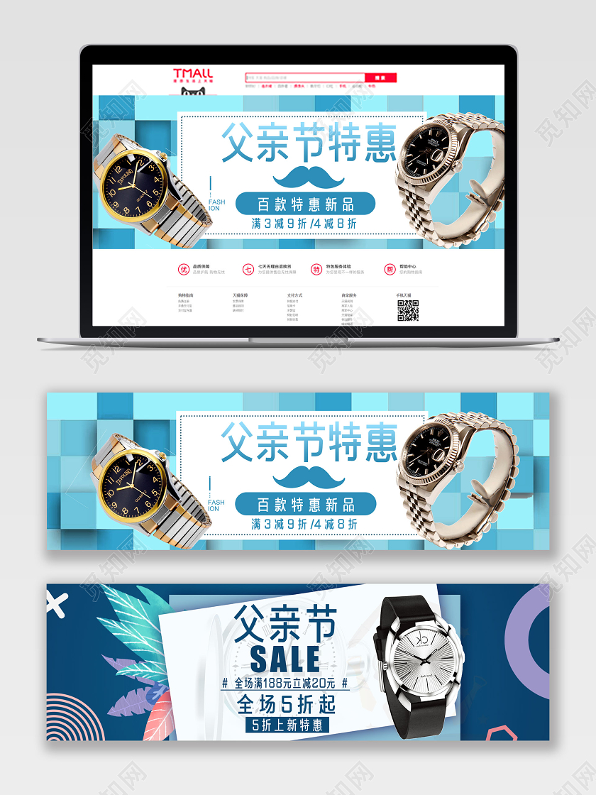 绿色蓝色小清新时尚父亲节节日活动促销手表banner模板天猫父亲节