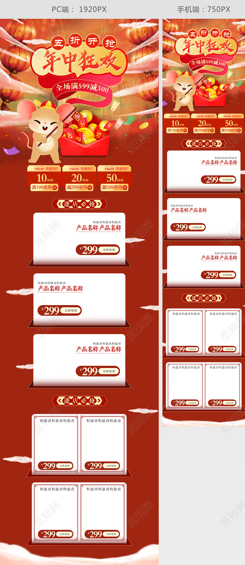 电商红色淘宝618年中大促首页模板节假日促销模板