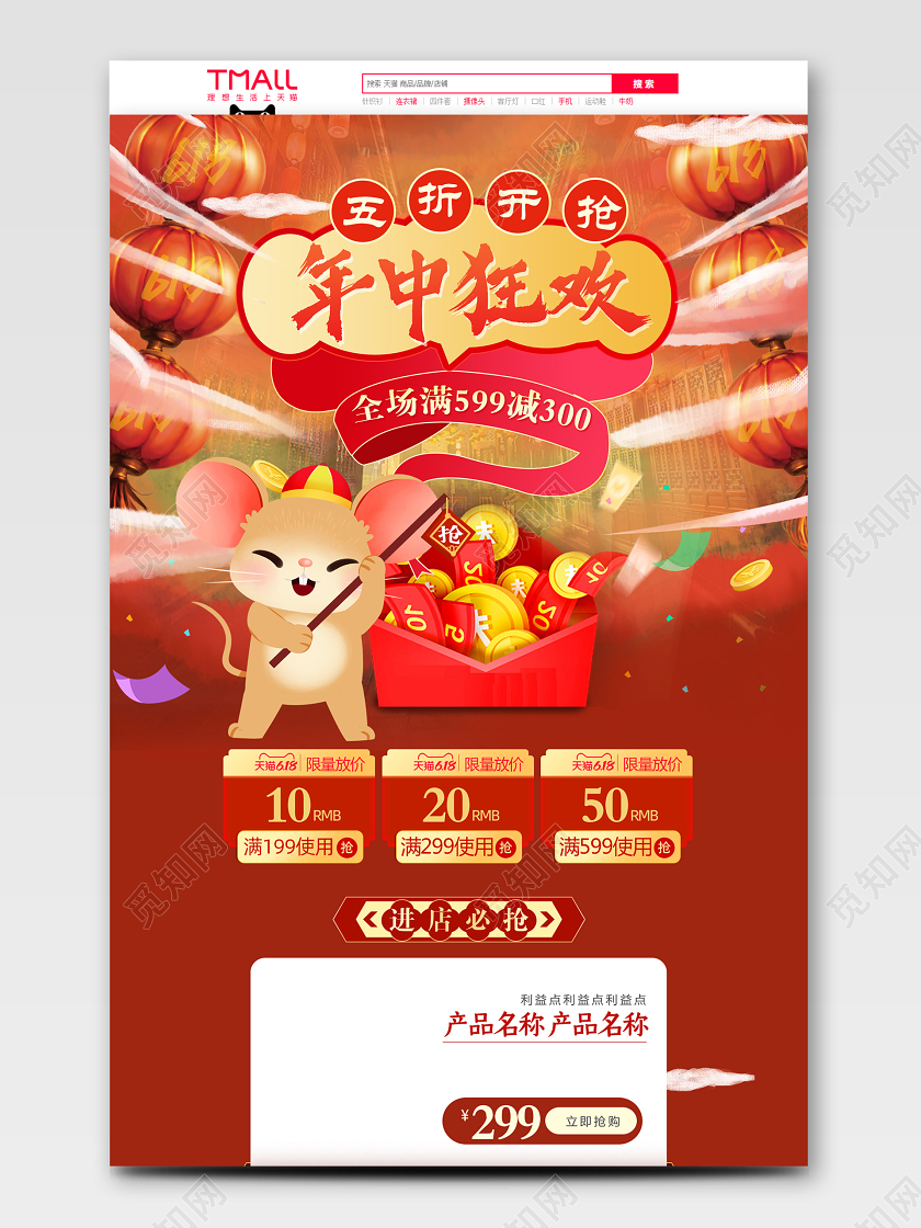 电商红色淘宝618年中大促首页模板节假日促销模板