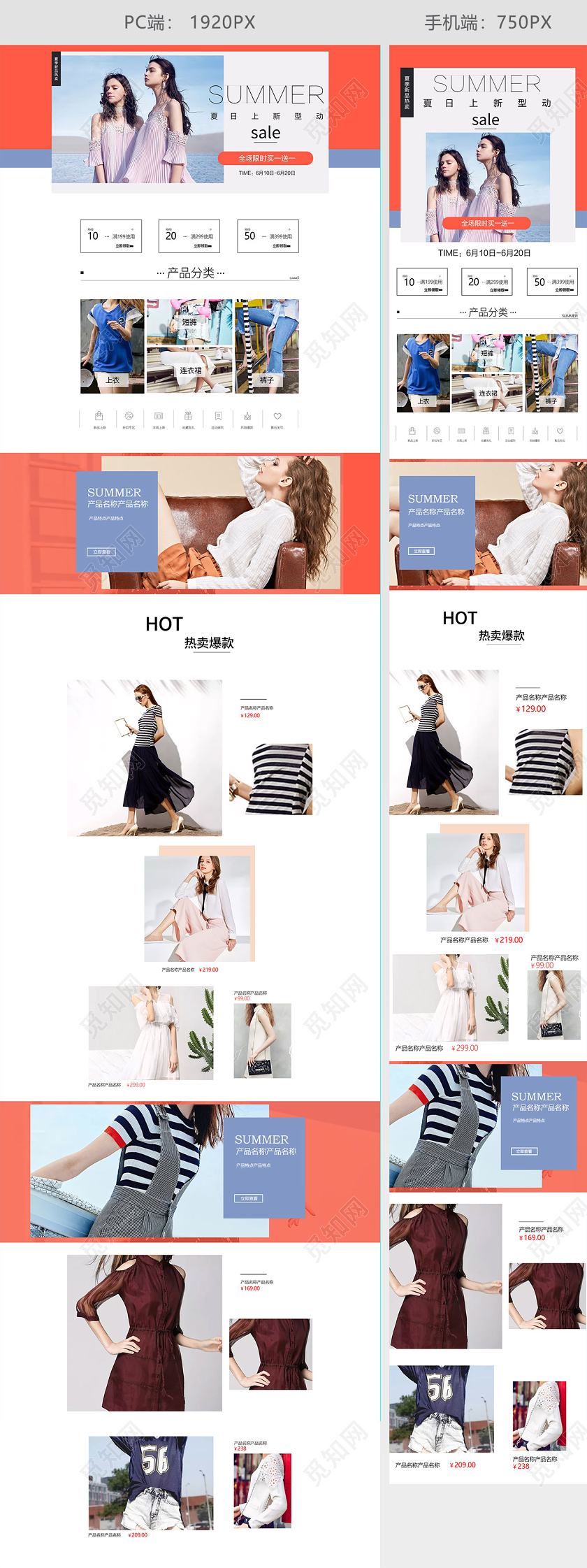 天猫淘宝首页夏日上新节日活动红色热卖时尚女装PC促销