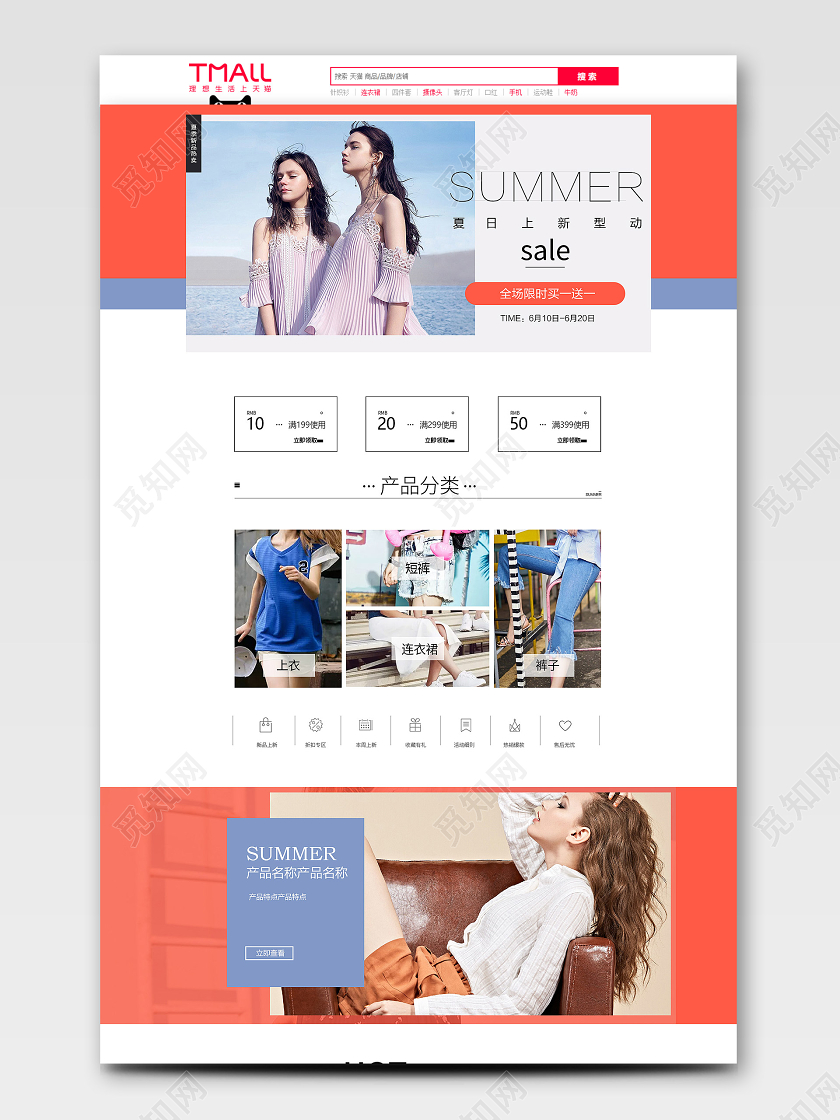天猫淘宝首页夏日上新节日活动红色热卖时尚女装PC促销