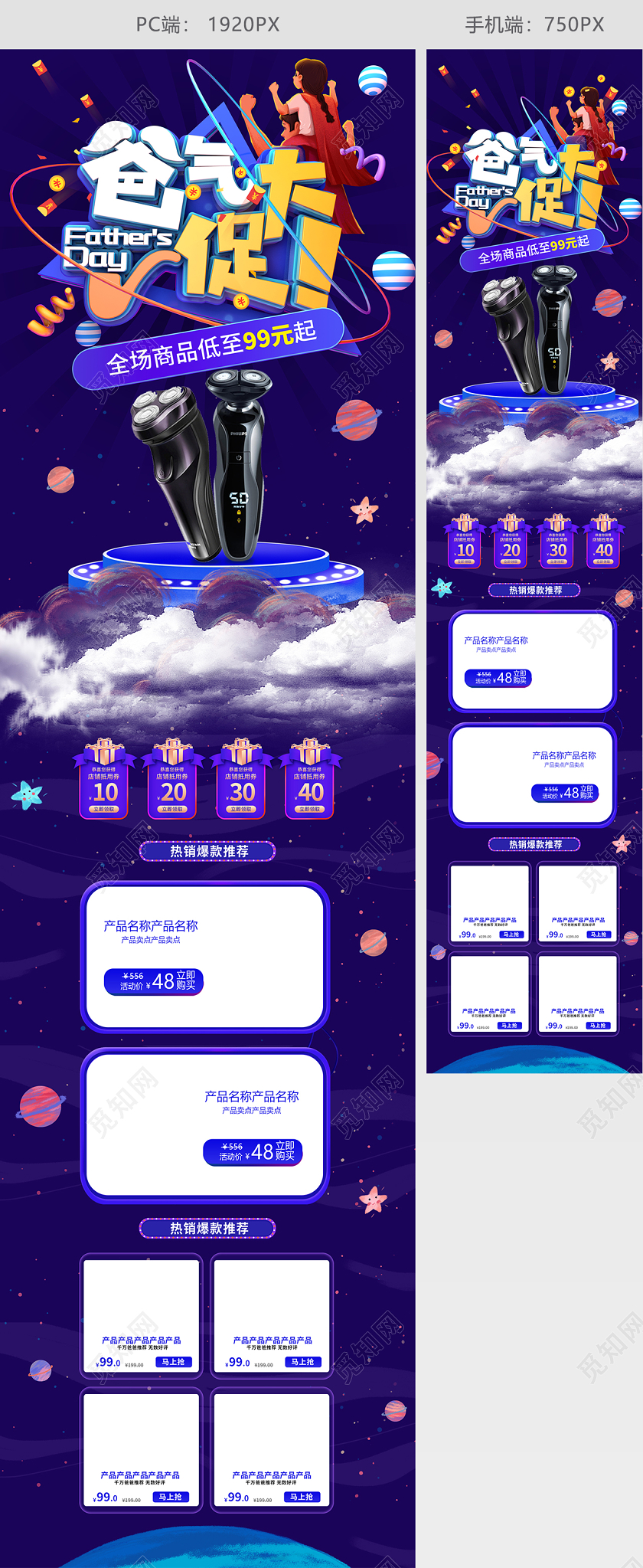 蓝色C4D 立体风格父亲节首页 父亲节电商淘宝狂欢促