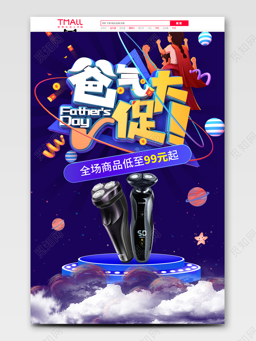 蓝色C4D 立体风格父亲节首页 父亲节电商淘宝狂欢促