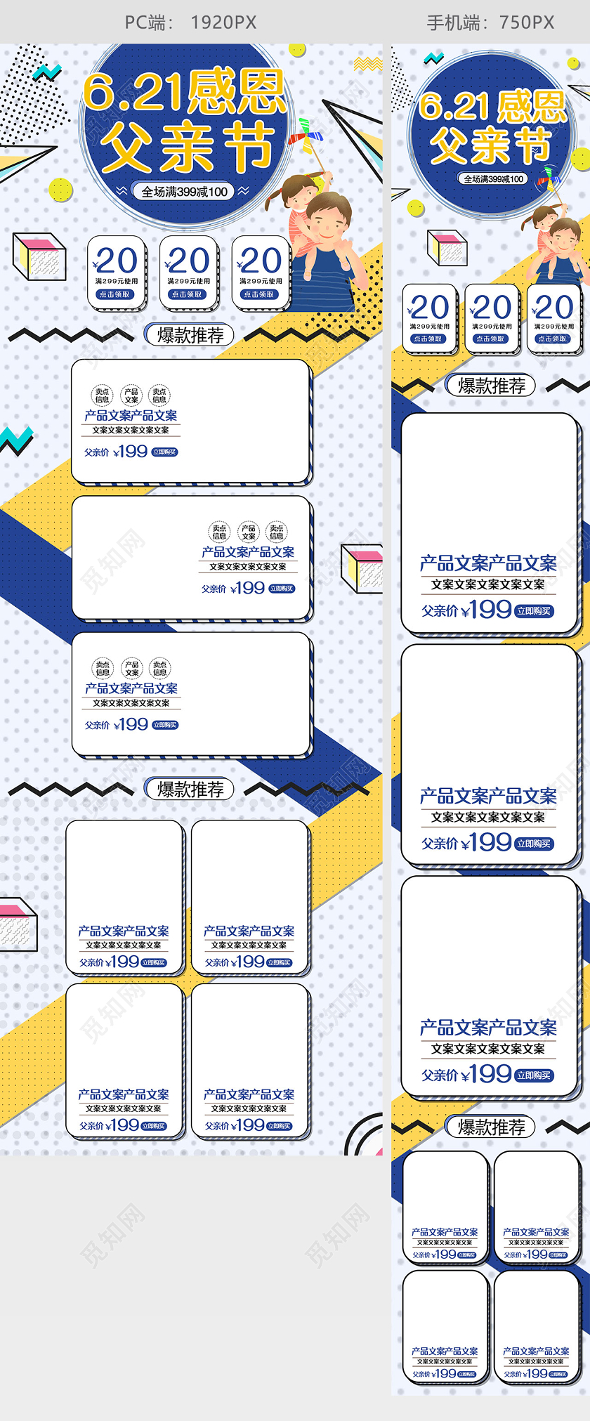 感恩父亲节几何孟菲斯父亲节促销电商淘宝天猫父亲节首页