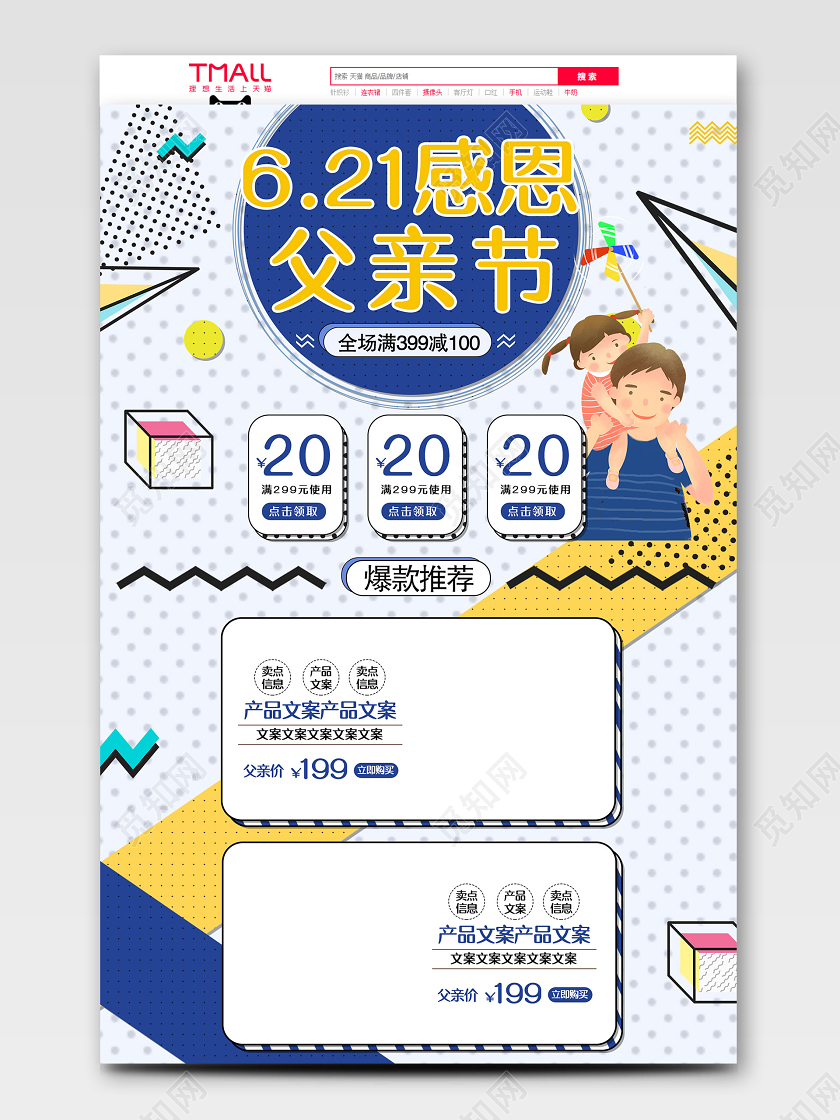 感恩父亲节几何孟菲斯父亲节促销电商淘宝天猫父亲节首页