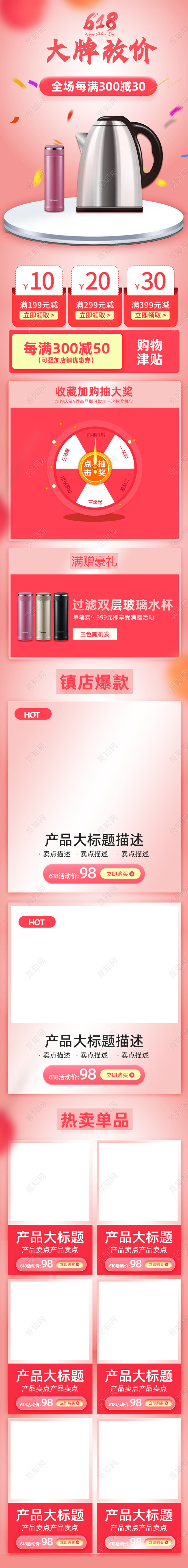 粉色大牌放价电器首页电商模板618