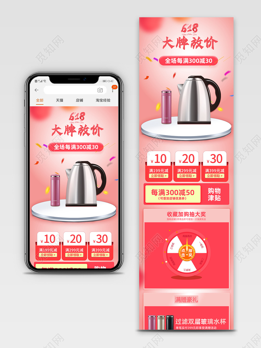 粉色大牌放价电器首页电商模板618