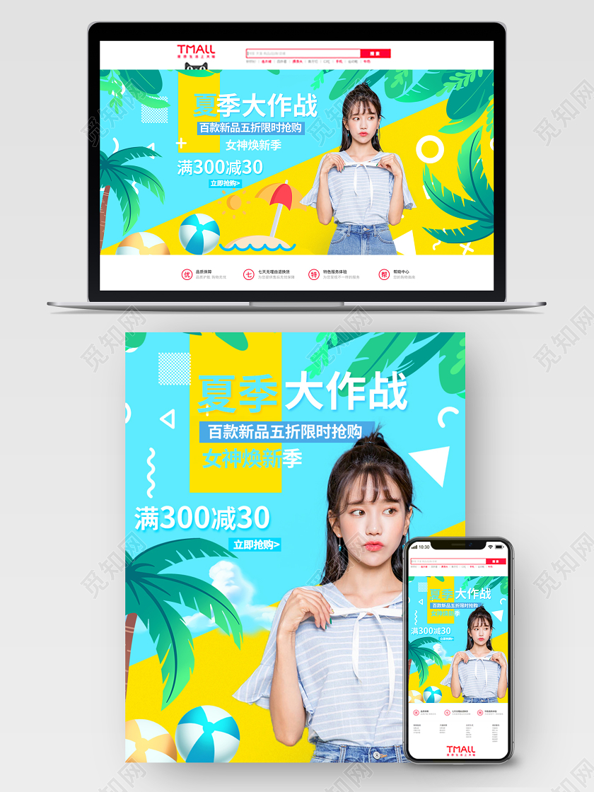 清新夏日天蓝色夏季大作战淘宝电商海报通用模板夏天
