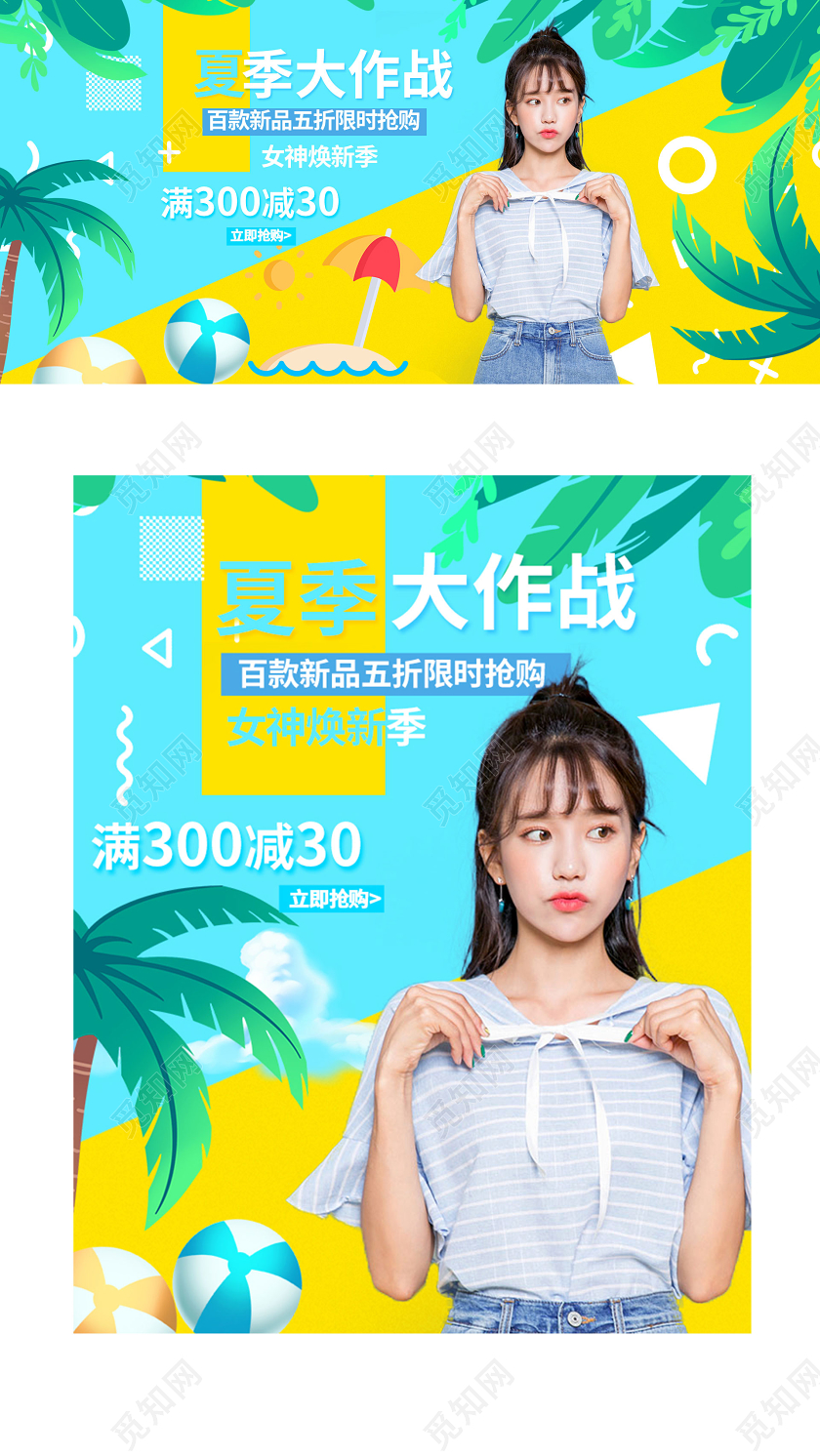 清新夏日天蓝色夏季大作战淘宝电商海报通用模板夏天